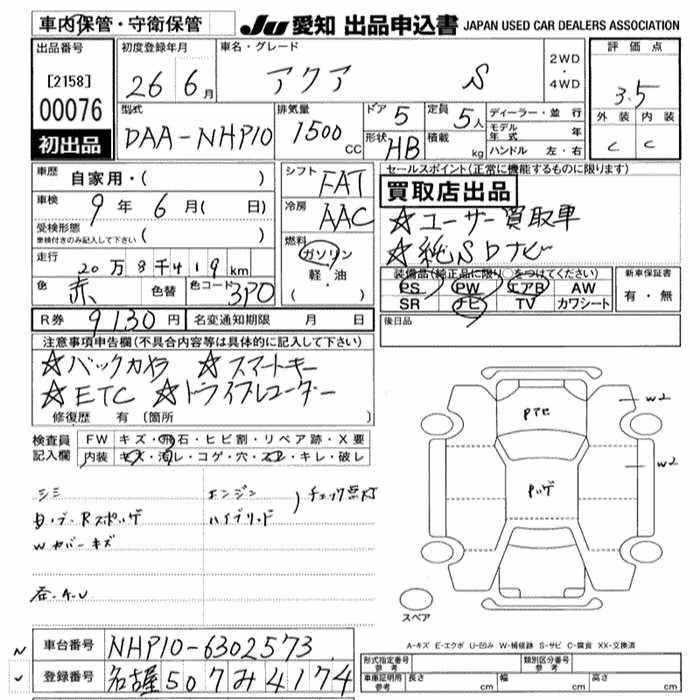 TOYOTA AQUA