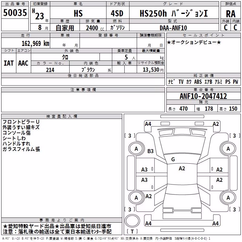 LEXUS HS250H