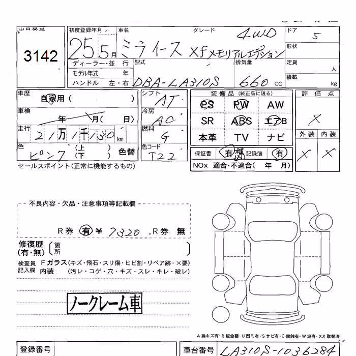 DAIHATSU MIRA E:S
