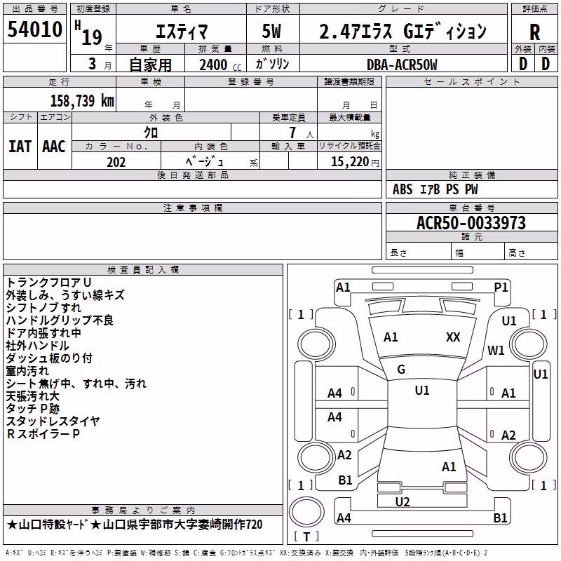 TOYOTA ESTIMA
