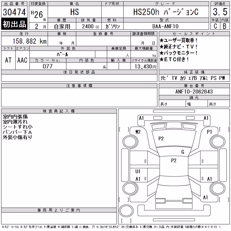 LEXUS HS250H