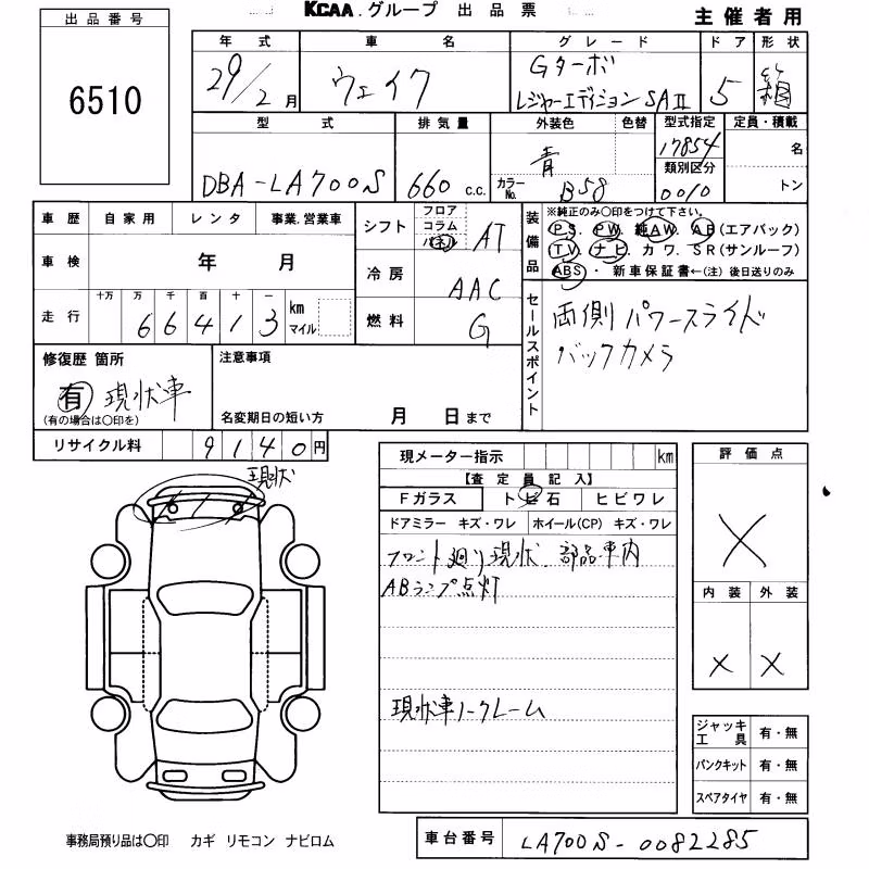 DAIHATSU WAKE