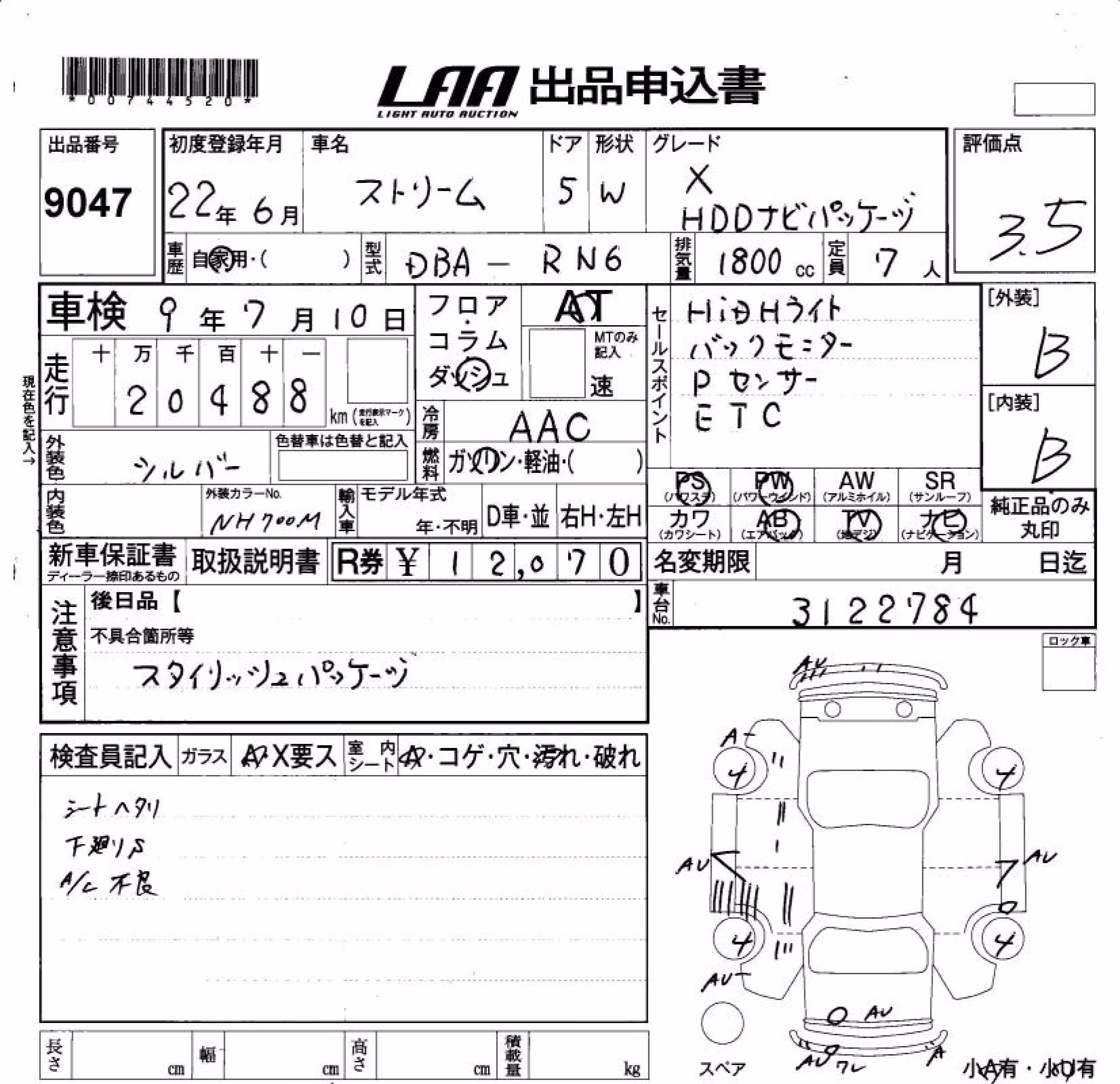 HONDA STREAM
