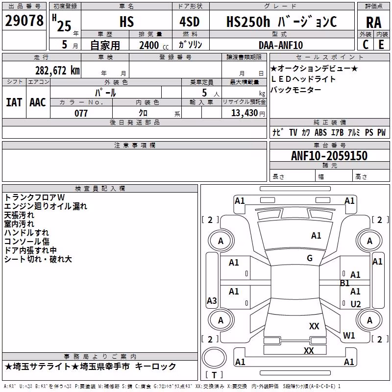 LEXUS HS250H