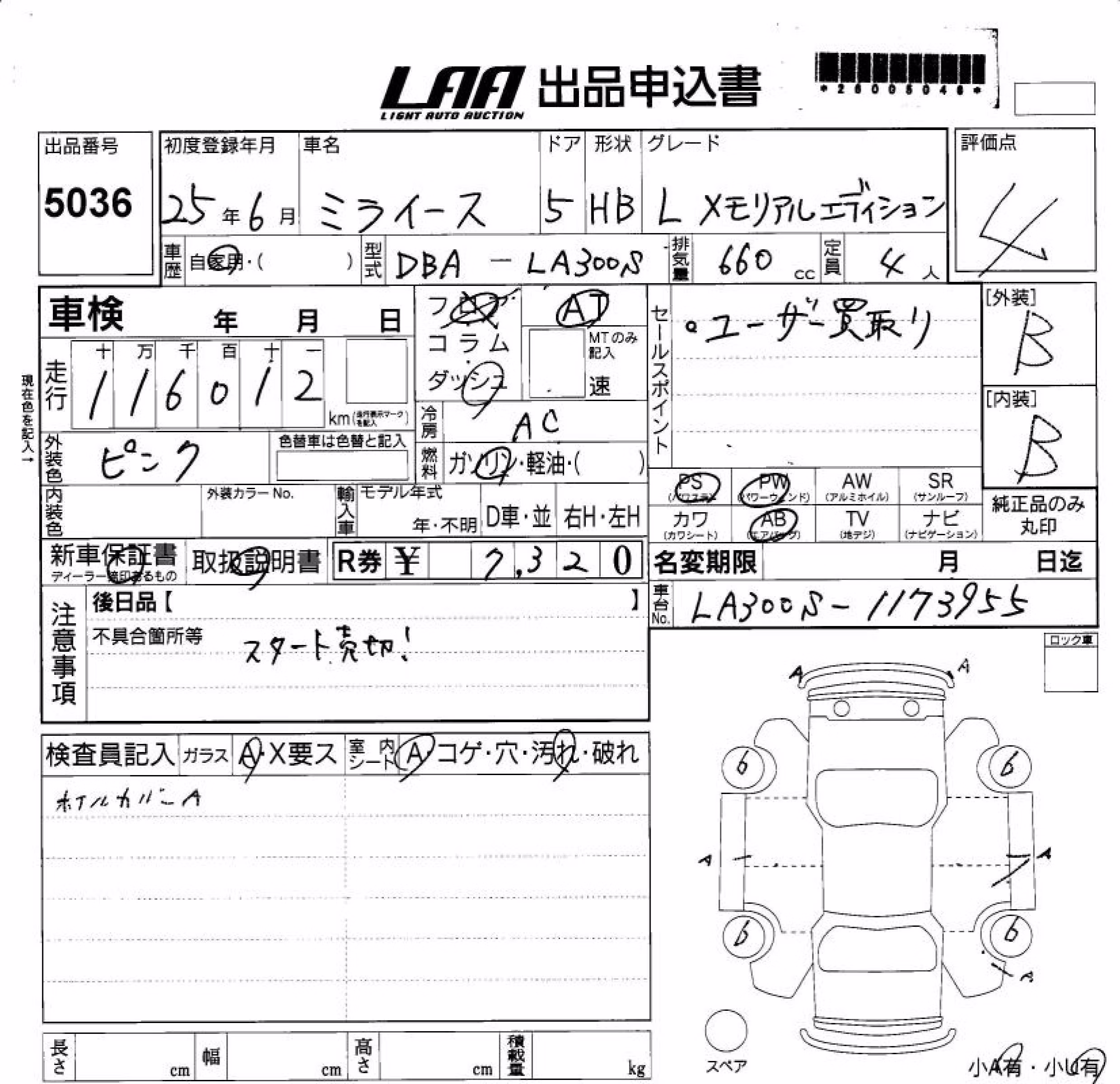 DAIHATSU MIRA E:S