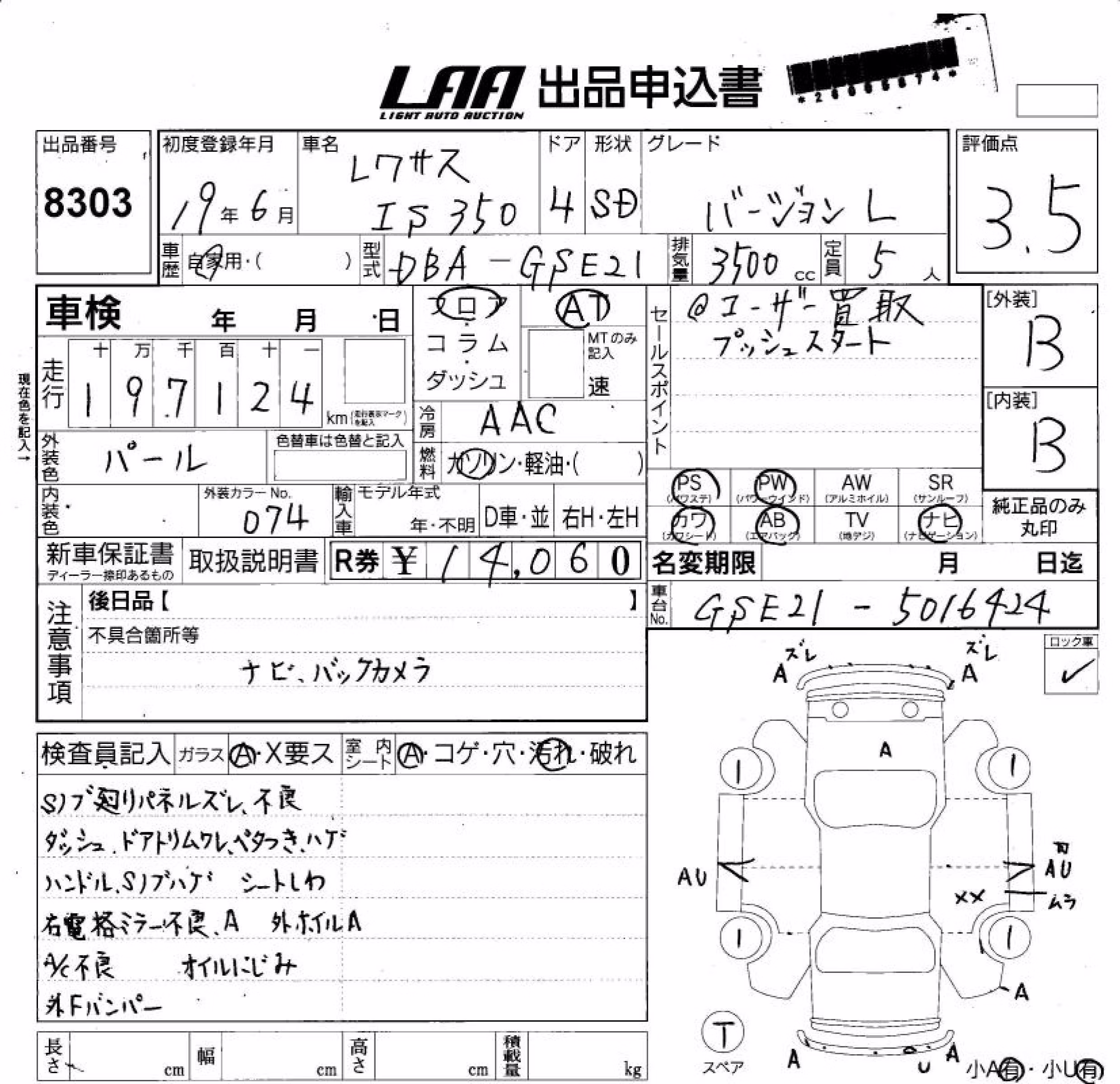 LEXUS IS350