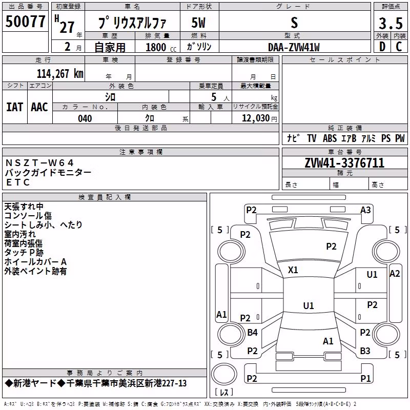 TOYOTA PRIUS ALPHA