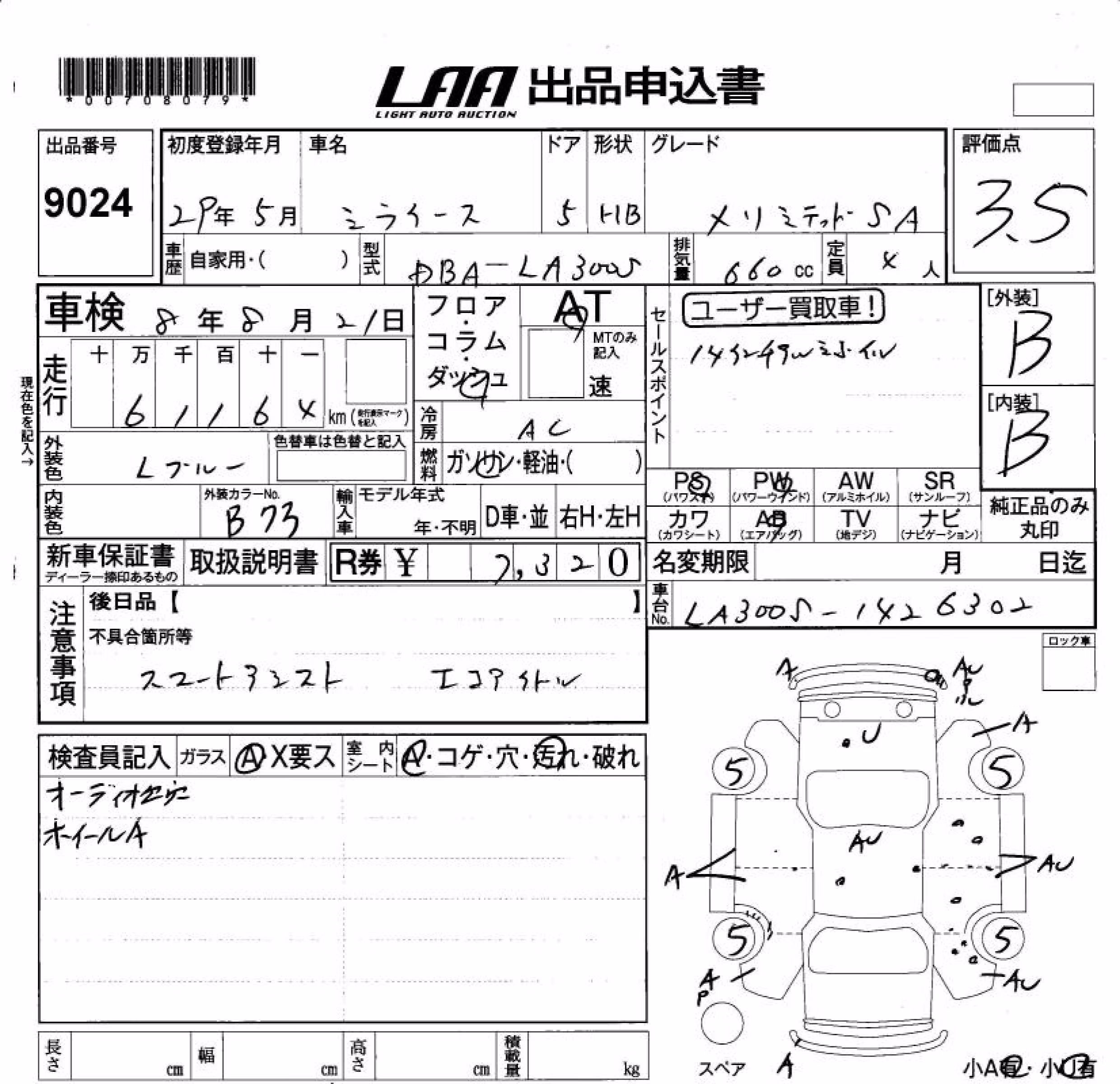 DAIHATSU MIRA E:S
