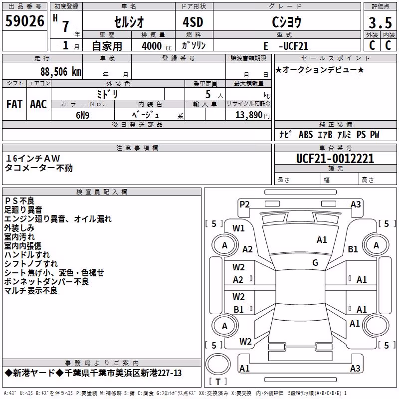 TOYOTA CELSIOR