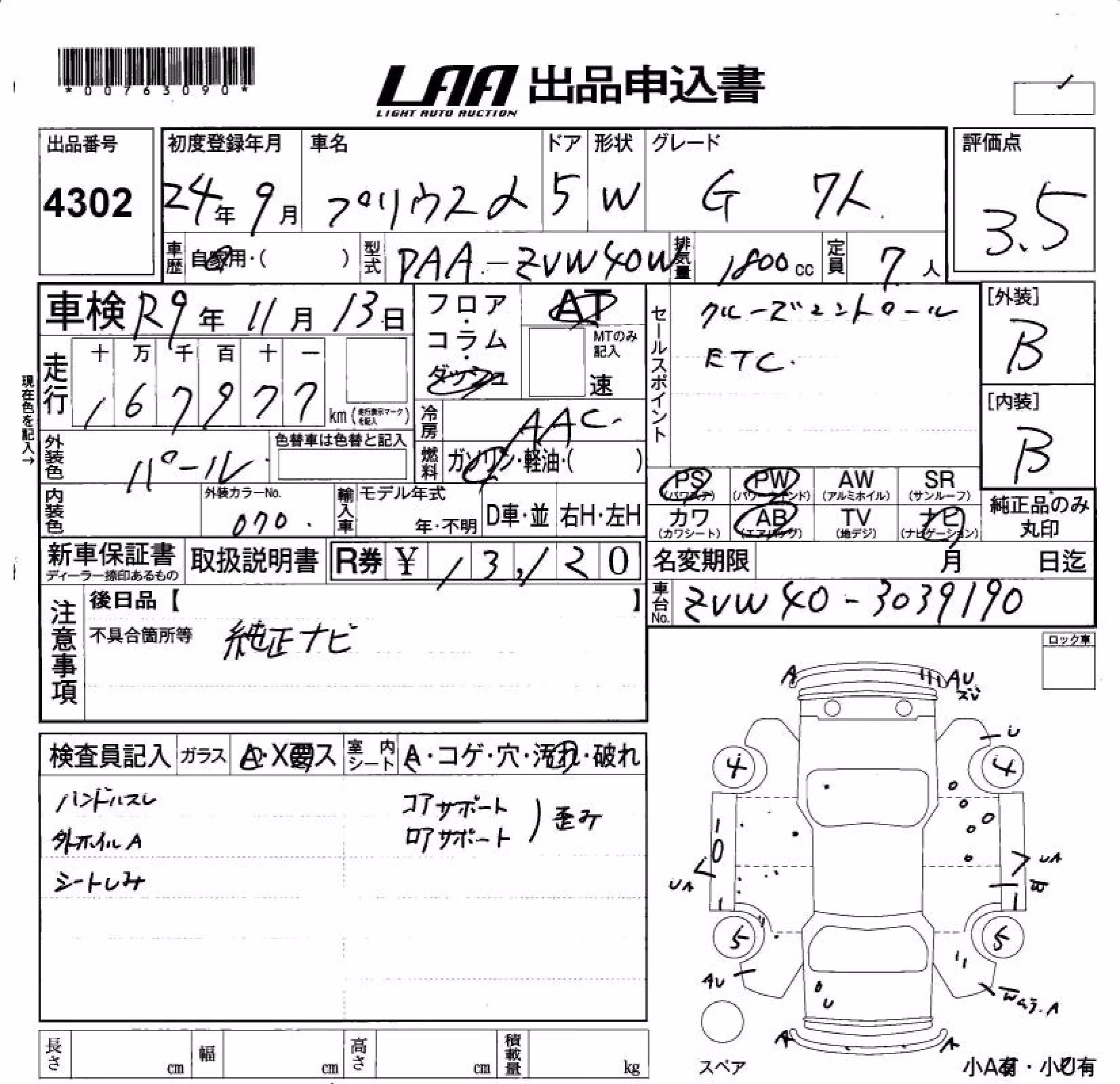 TOYOTA PRIUS ALPHA