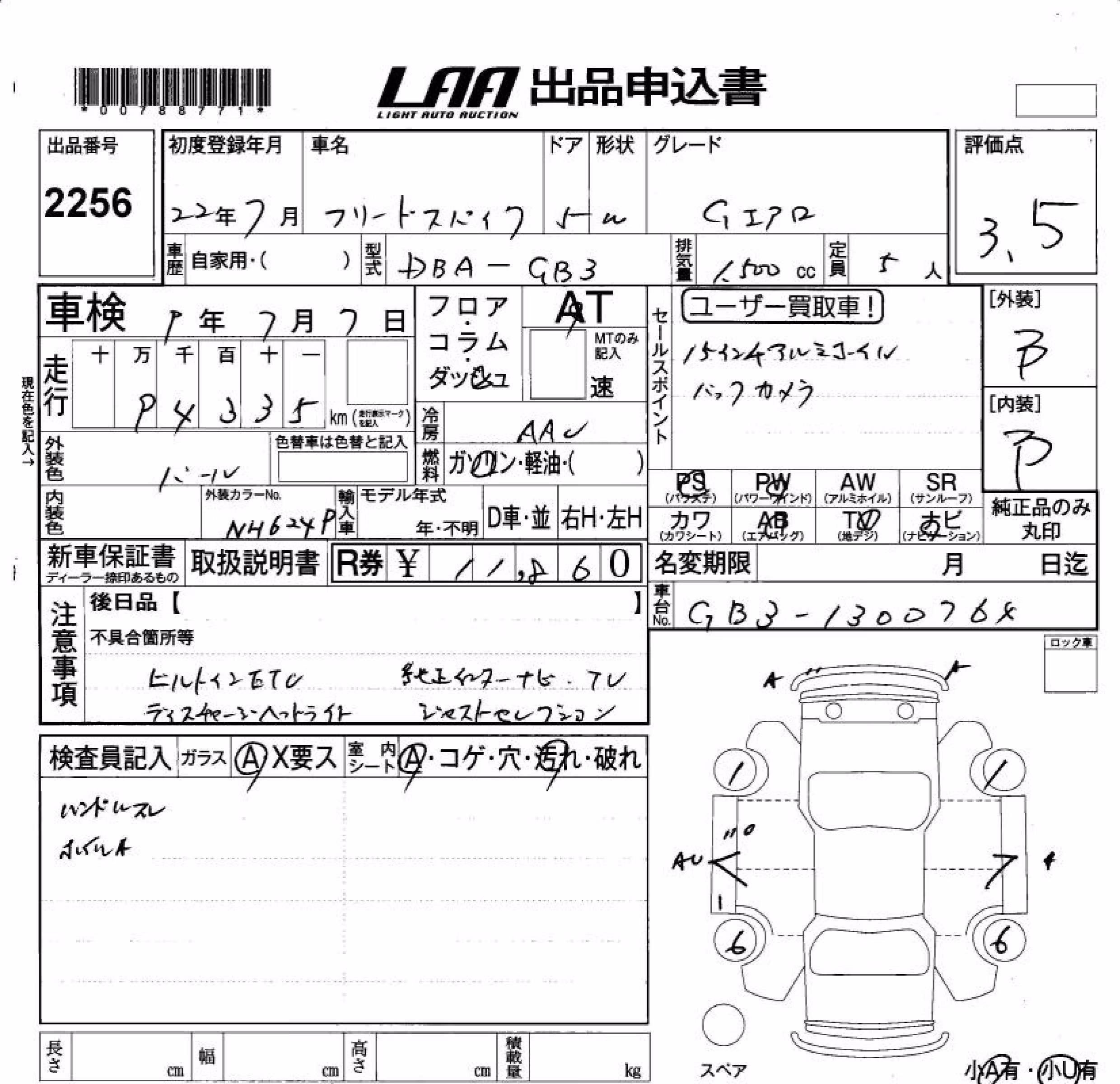 HONDA FREED SPIKE