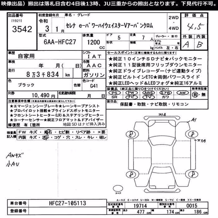 NISSAN SERENA
