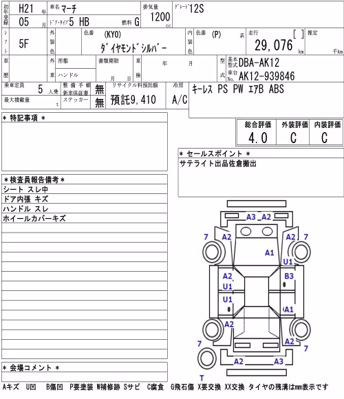 NISSAN MARCH