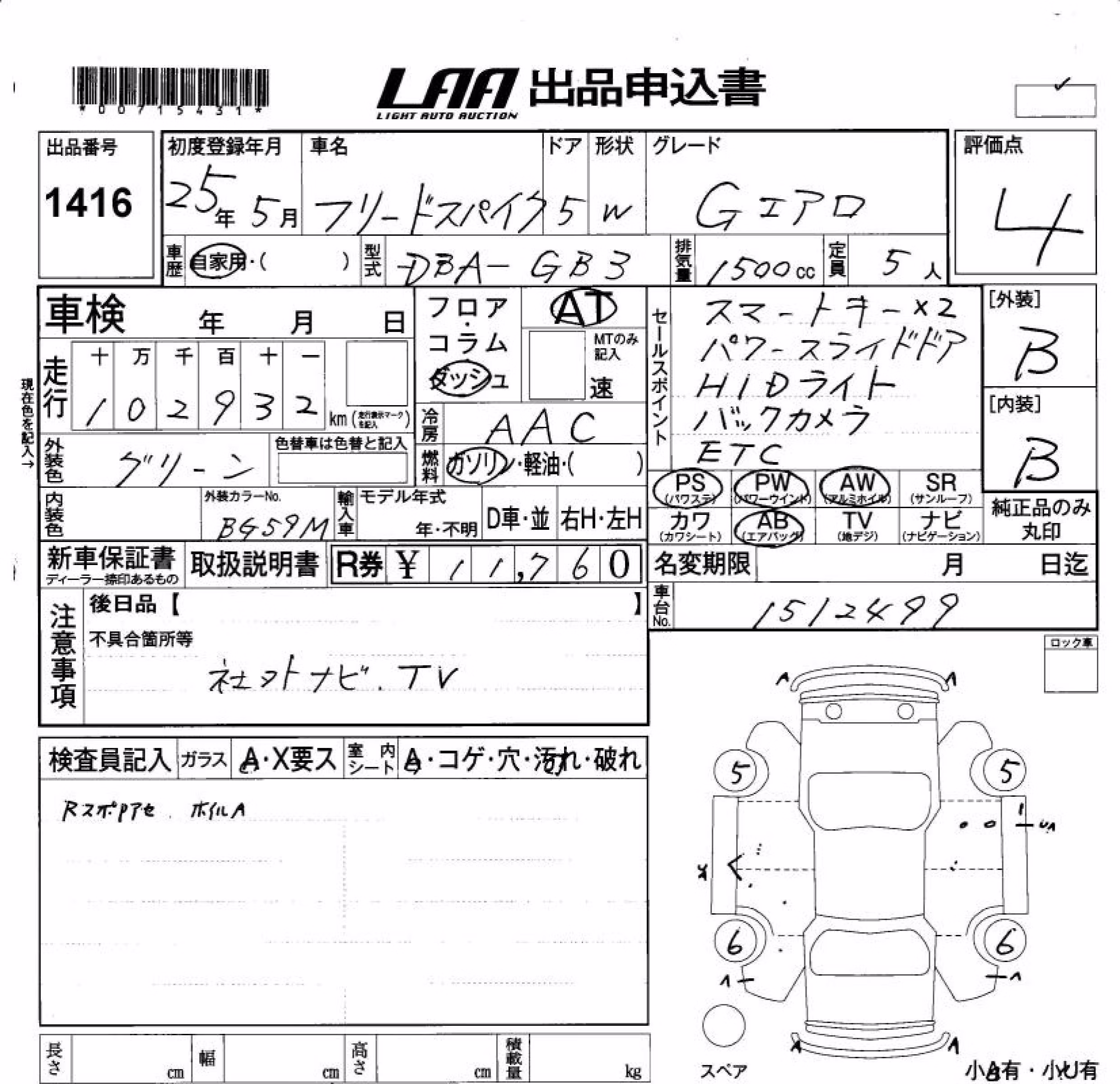 HONDA FREED SPIKE