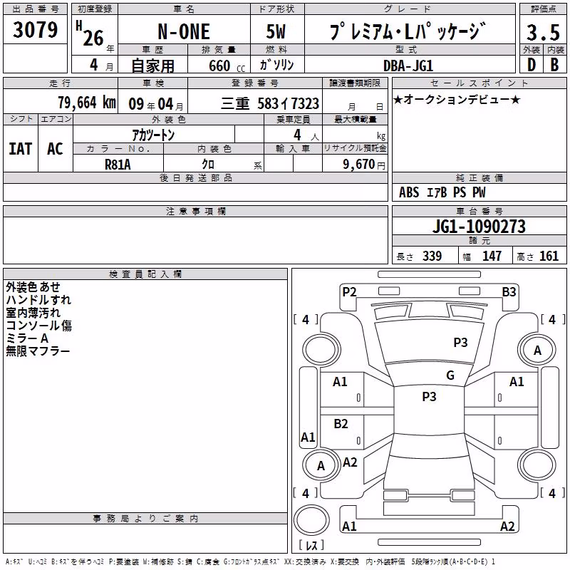 HONDA N-ONE