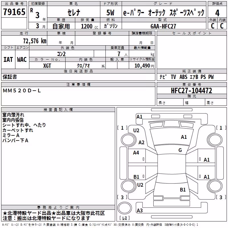 NISSAN SERENA