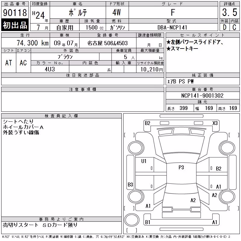 TOYOTA PORTE