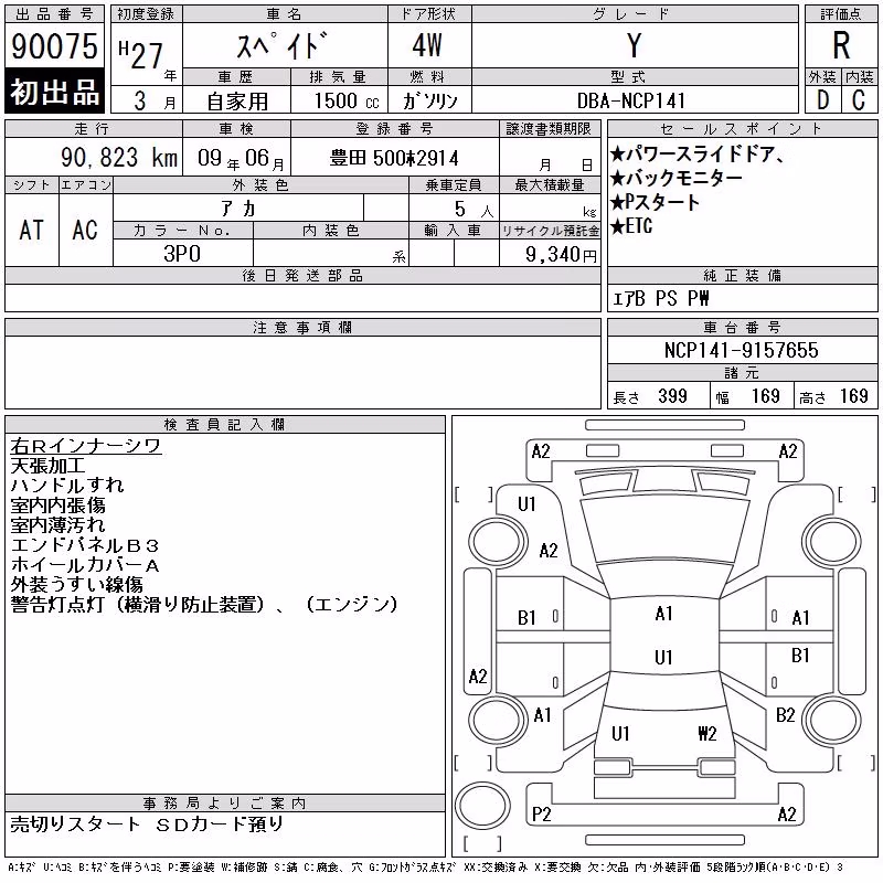 TOYOTA SPADE