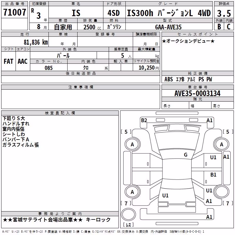 LEXUS IS300H
