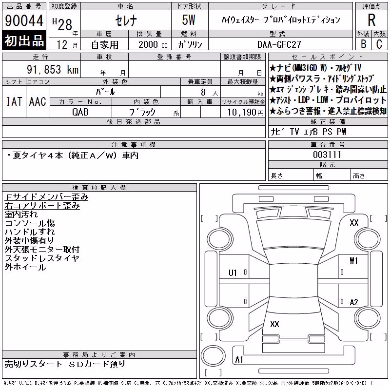 NISSAN SERENA