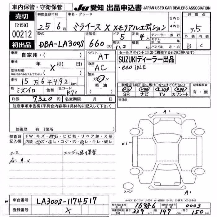 DAIHATSU MIRA E:S