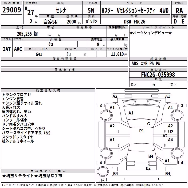 NISSAN SERENA