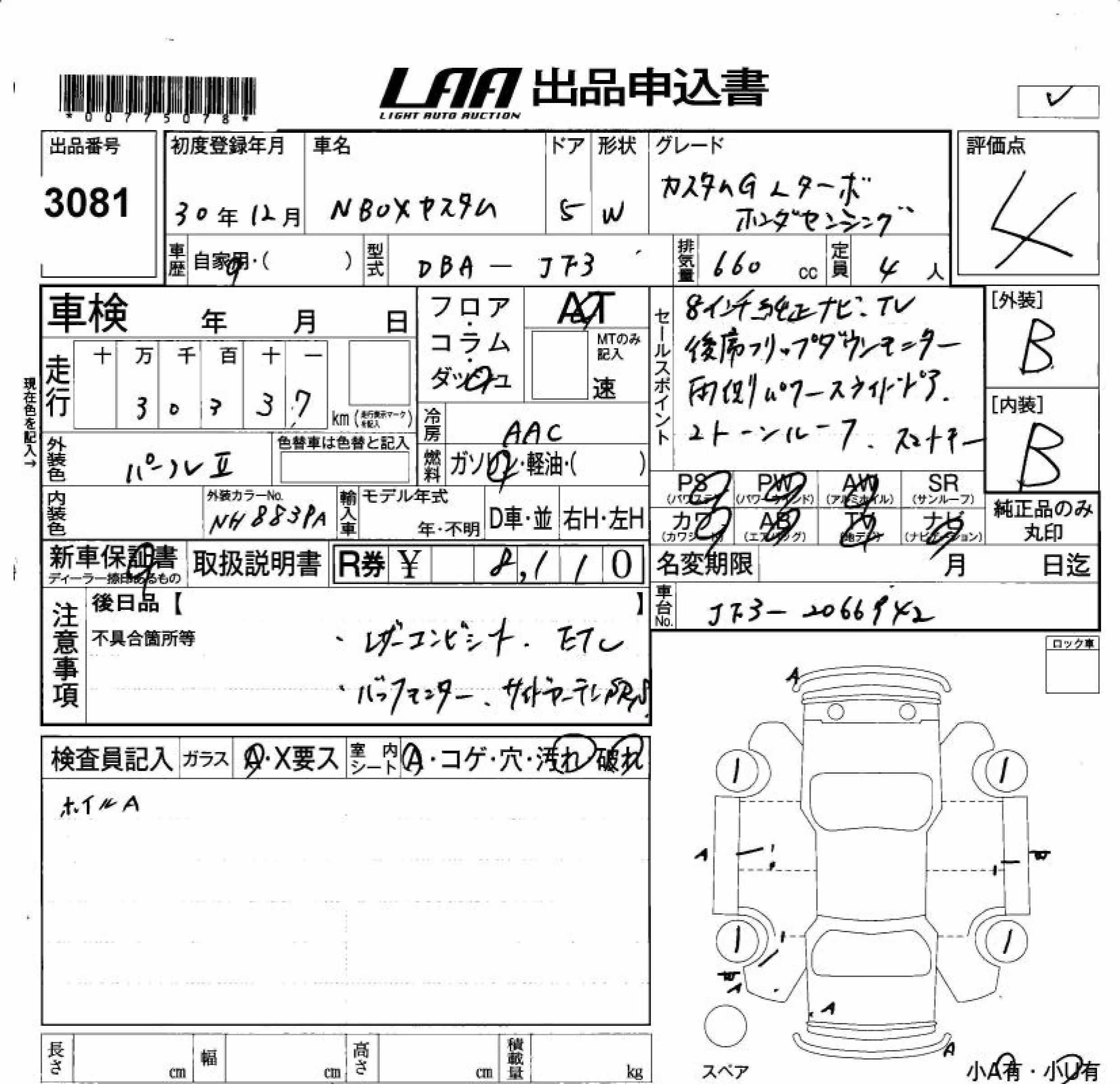 HONDA N-BOX
