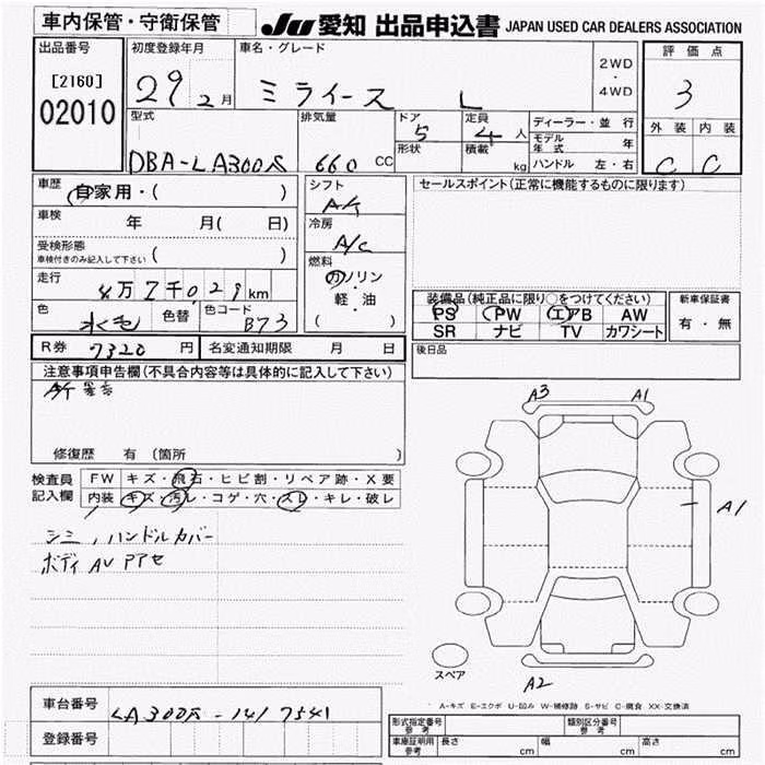 DAIHATSU MIRA E:S