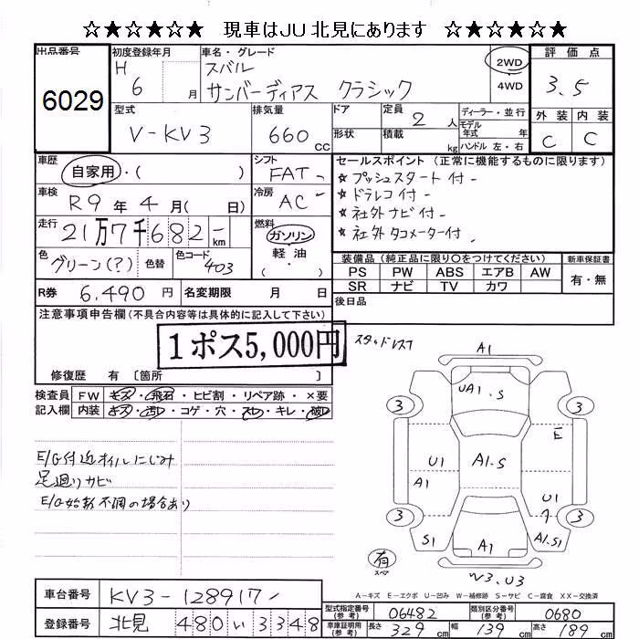SUBARU SAMBAR