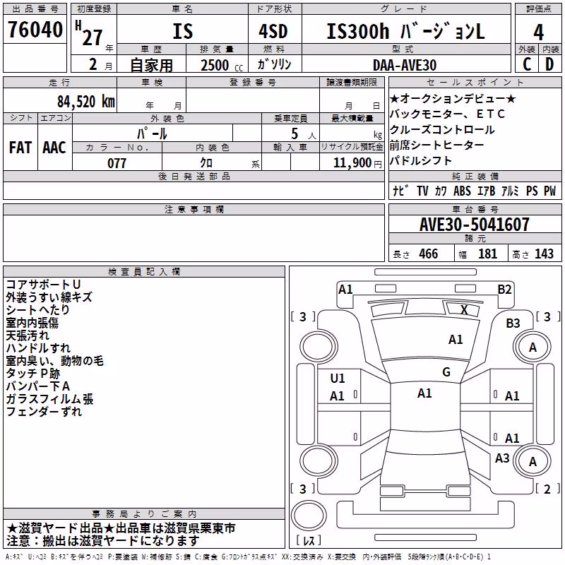 LEXUS IS300H
