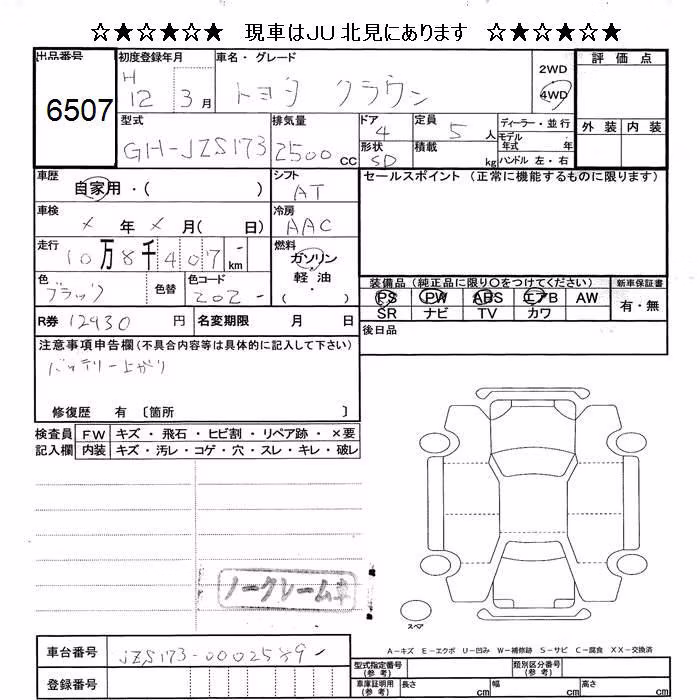 TOYOTA CROWN