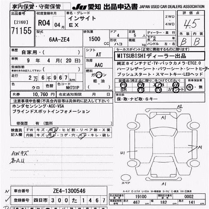 HONDA INSIGHT