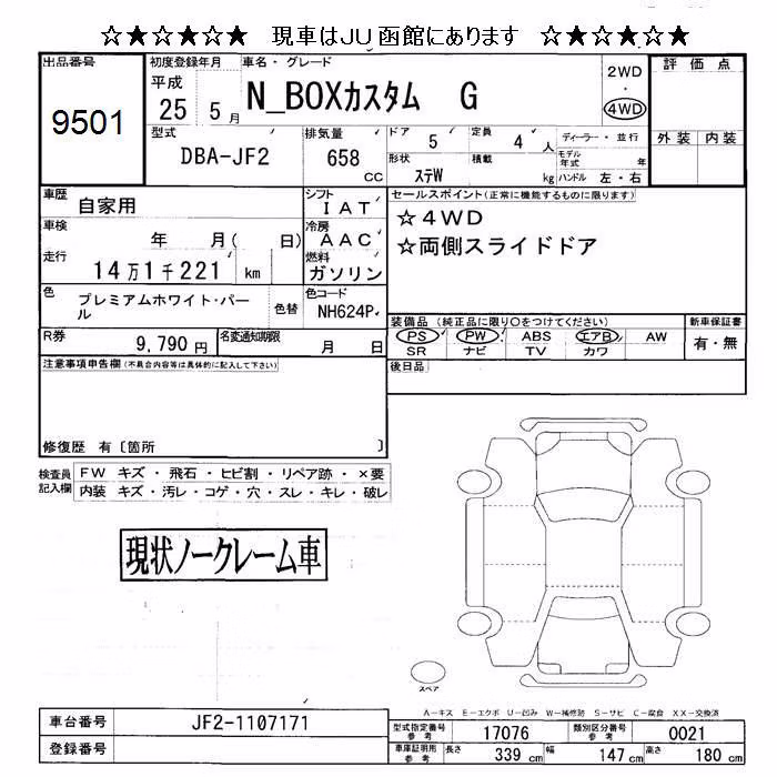 HONDA N-BOX
