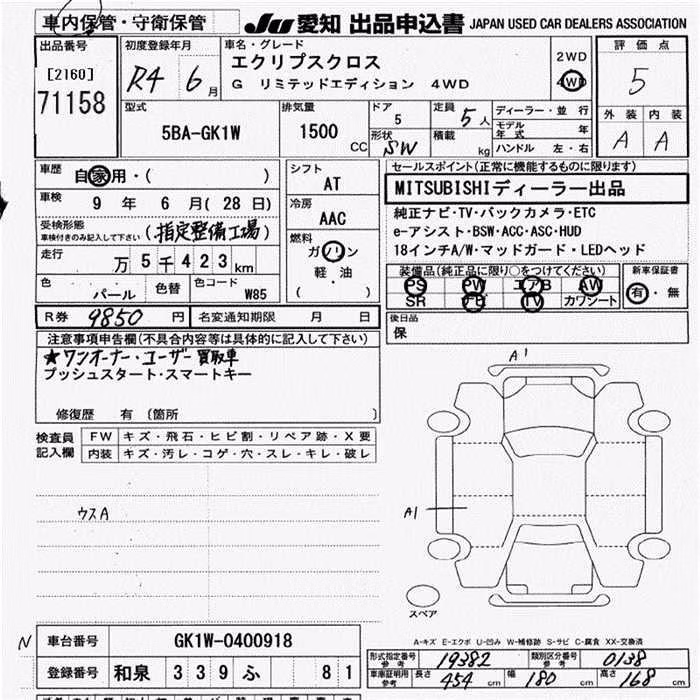 MITSUBISHI ECLIPSE CROSS