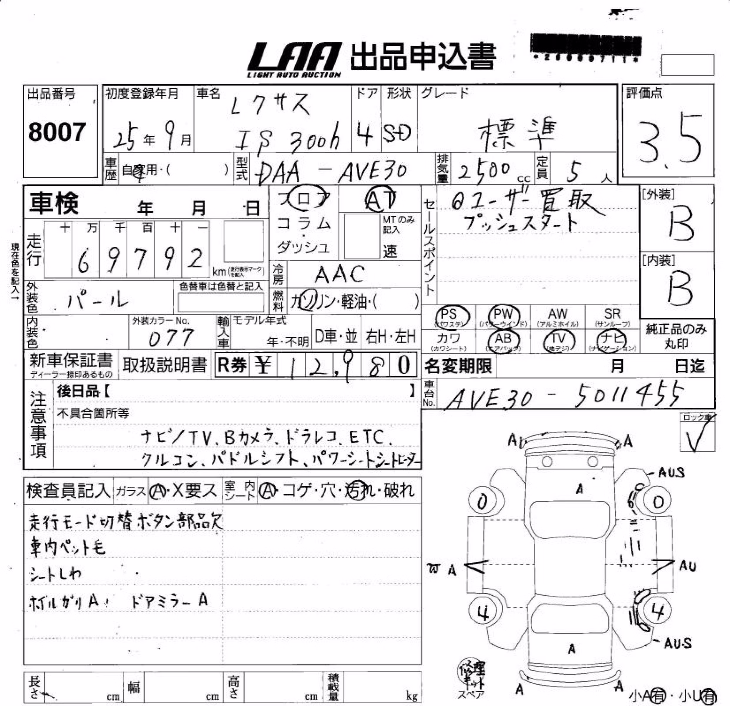 LEXUS IS300H