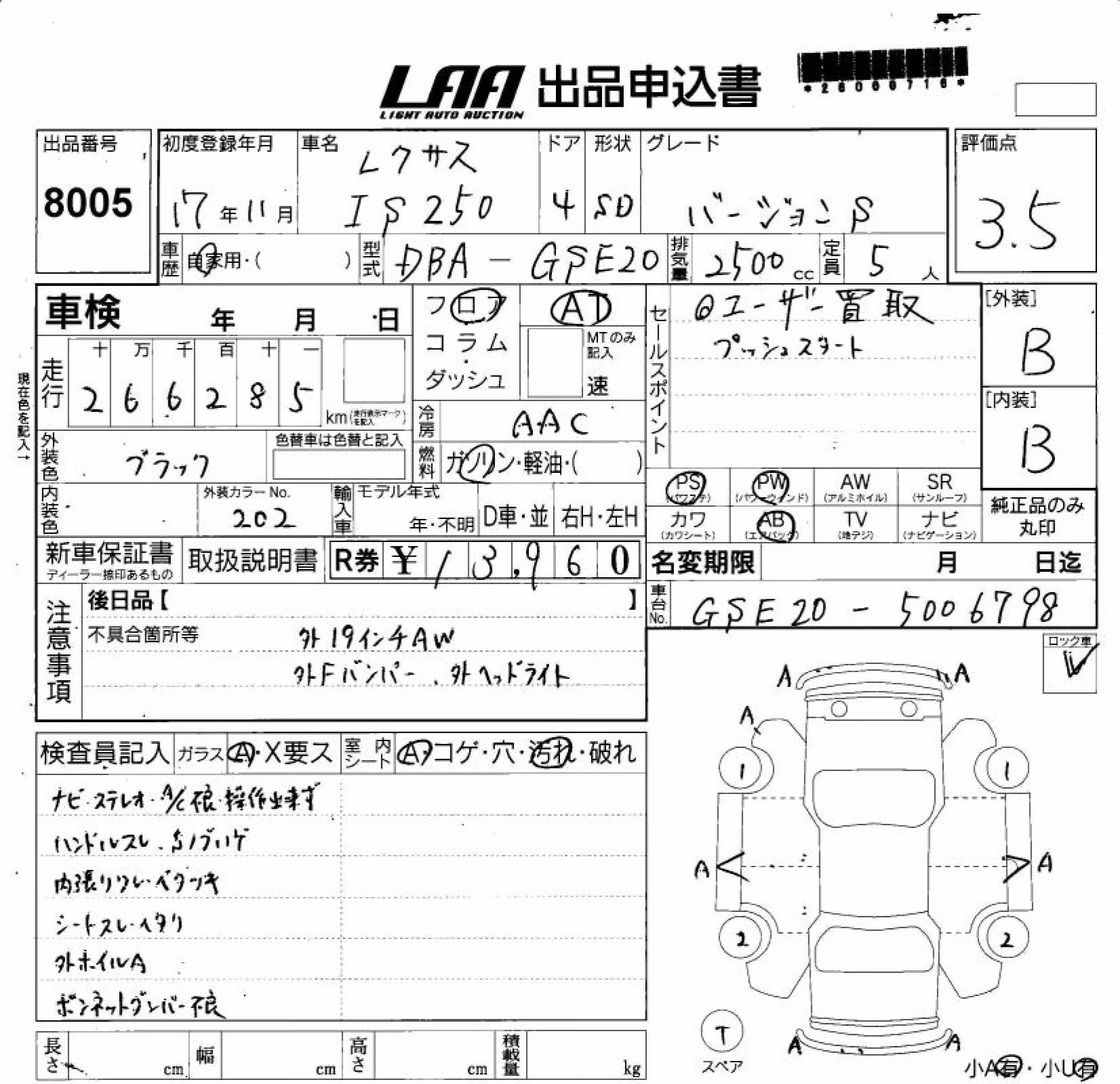 LEXUS IS250