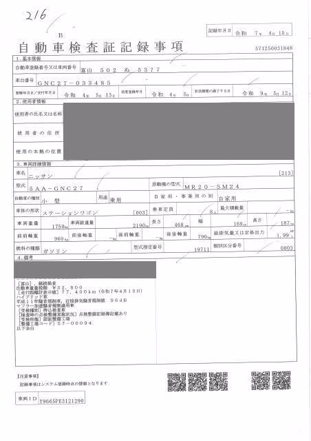 NISSAN SERENA