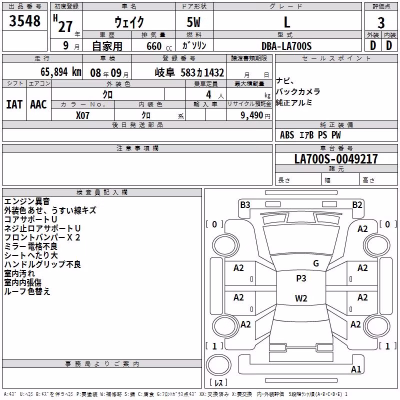 DAIHATSU WAKE