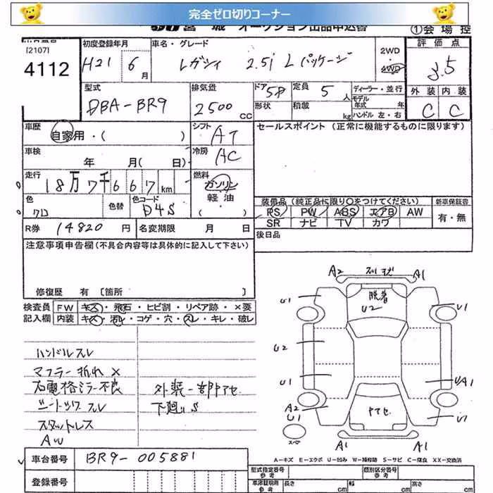 SUBARU LEGACY