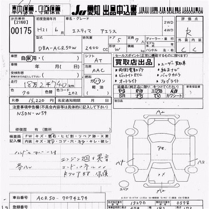 TOYOTA ESTIMA