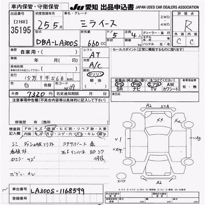 DAIHATSU MIRA E:S