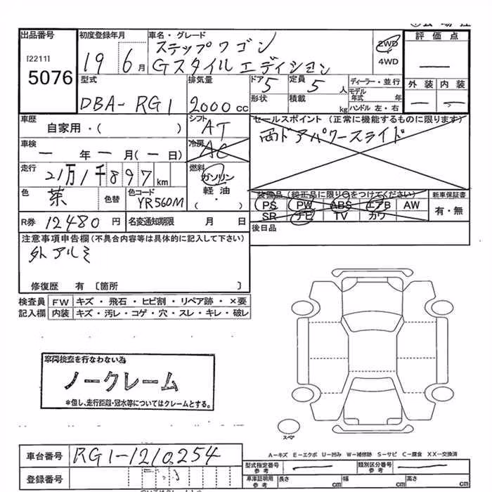 HONDA STEPWGN