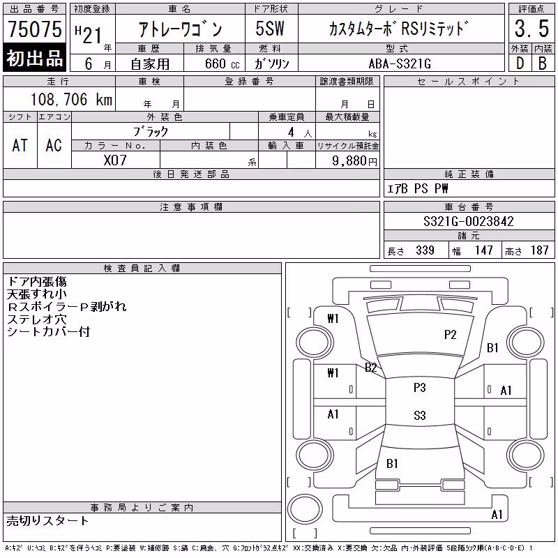 DAIHATSU ATRAI