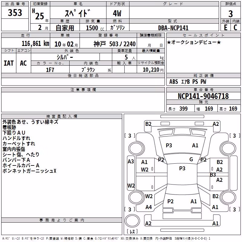 TOYOTA SPADE