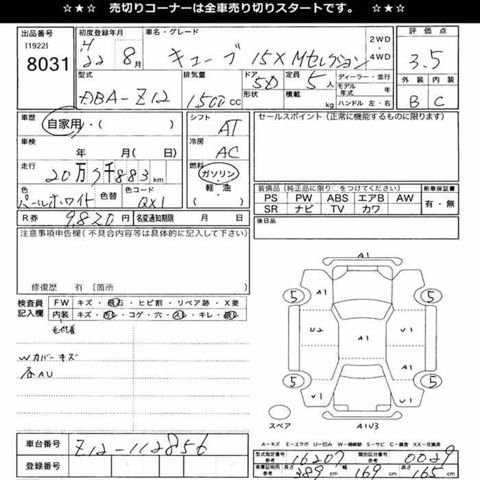 NISSAN CUBE