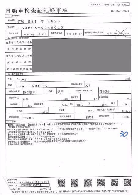 DAIHATSU MIRA E:S