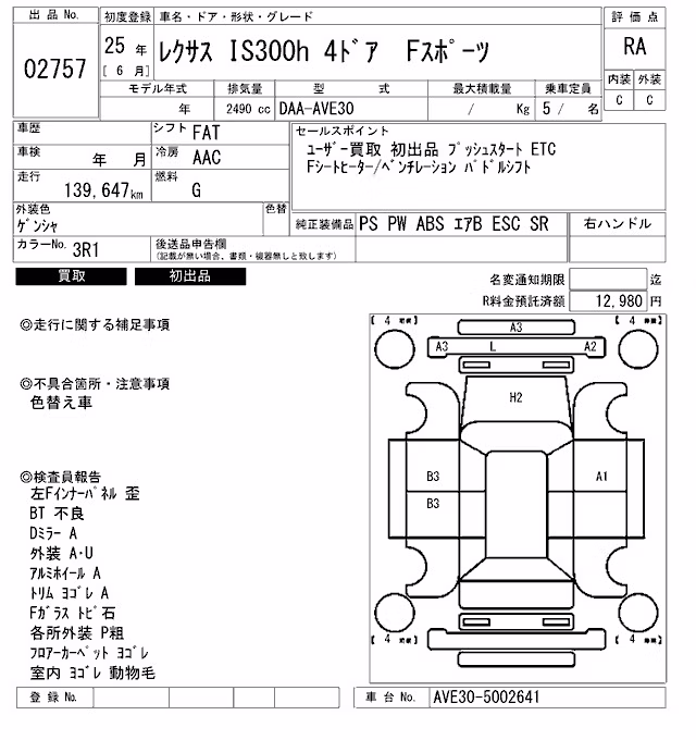 LEXUS IS300H