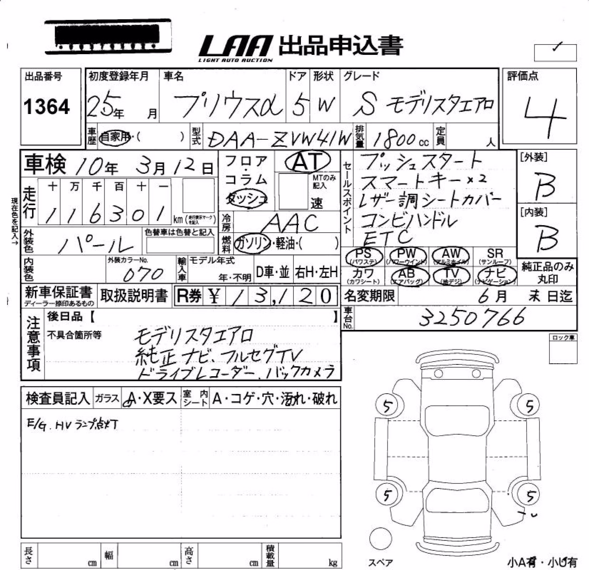 TOYOTA PRIUS ALPHA