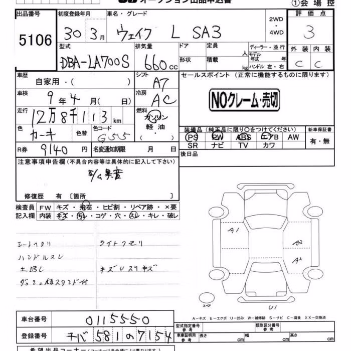 DAIHATSU WAKE
