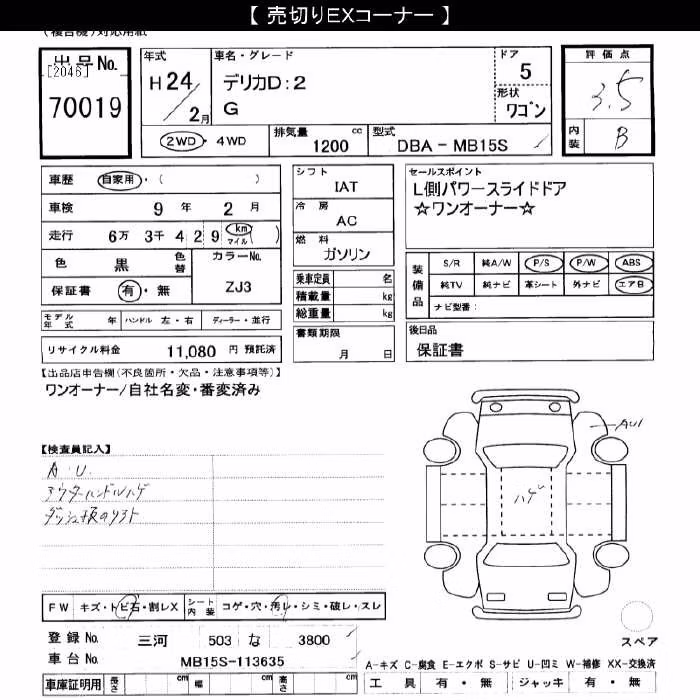 MITSUBISHI DELICA D:2